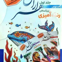 رنگ آمیزی بزرگسالان|کتاب و مجله آموزشی|قم, صفائیه|دیوار