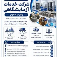 فروش امتیاز آزمایشگاه بتن و خاک