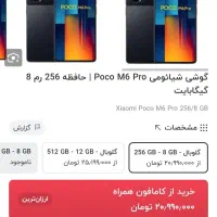 گوشی پوکوm6pro باحافظه 256 رام8|موبایل|اهواز, پردیس|دیوار