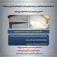 فروش ونصب وتعمیرات درب کرکره وجک برقی|خدمات پیشه و مهارت|بندرعباس, |دیوار