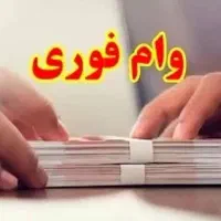 وام طرح مهربانی