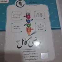 کتاب کار نهم و هشتم