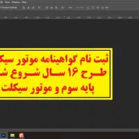 آموزشگاه رانندگی پایه سوم موتورطرح موتورسیکلت16سال|خدمات آموزشی|فردیس, نسترن غربی|دیوار