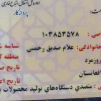 کیف مدارک گم شده به نام غلام صدیق رحمتی