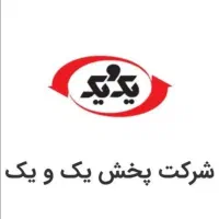 استخدام شرکت پخش یک ویک