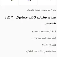 میز و صندلی تاشو مسافرتی ۴ نفره|کوهنوردی و کمپینگ|ری, اقدسیه|دیوار