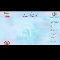 کارت ملی گم شده