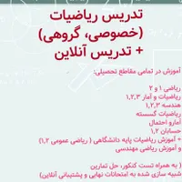 آموزش ریاضیات