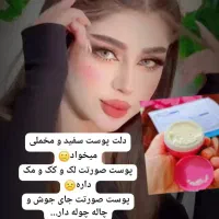 پوست صاف و سفید|آرایشی، بهداشتی، درمانی|اهواز, زرگان|دیوار