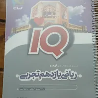کتاب کمک درسی یازدهم|کتاب و مجله آموزشی|اقبالیه, |دیوار