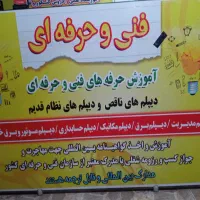 دیپلم معتبر و قابل استعلام...