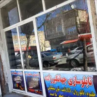 یک-باب-مغازه-واقع-در-خیابان-آیت-الله-مشگینی