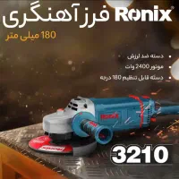 فرزآهنگری رونیکس مدل 3210