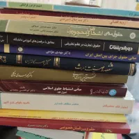 کتاب حقوقی دست دوم زیر قیمت حقوق وکالت قضاوت|کتاب و مجله آموزشی|تهران, اتابک|دیوار