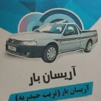 ماشین باربری یخچال تلویزیون لوازم خانه اساس خانه