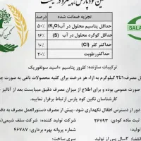 کود پتاس تعداد 14عدد