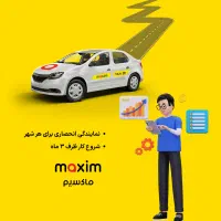 اعطای نمایندگی تاکسی اینترنتی ماکسیم در سیمین‌شهر