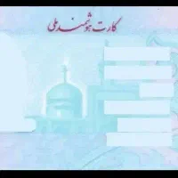 کارت ملی گم شده