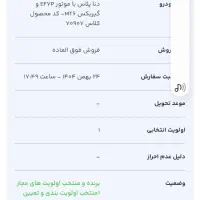 حواله دناپلاس بارینگ الومینیوم وگیربکس mt6