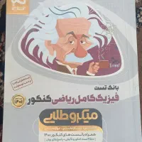 کتاب های جامع و تست و کنکوری|کتاب و مجله آموزشی|شیراز, شاه قلی بیگی|دیوار