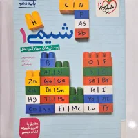 شیمی  دهم
