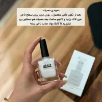 شیر ناخن (لوسیون ناخن)|آرایشی، بهداشتی، درمانی|تهران, ارم|دیوار
