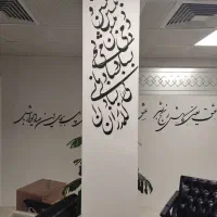 انجام سفارشات خوشنویسی،خطاطی،دیوارنویسی،آموزش