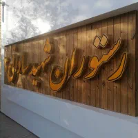 استخدام اشپز، کمک اشپز، ظرفشور