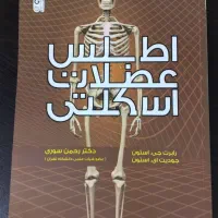 کتاب های تربیت بدنی|کتاب و مجله آموزشی|ری, علایین|دیوار