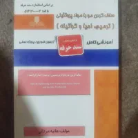 کتاب آموزشی صاف کردن مو با مواد پروتئینی