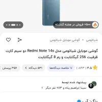 گوشی شیائومی note14s پلمپ|موبایل|ایذه, |دیوار