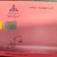 کارت سوخت