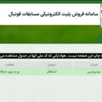 بلیط بازی ۱۵۰ عدد