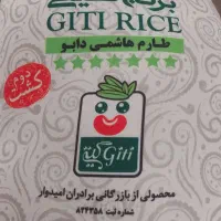 برنج طارم هاشمی(کشت دوم)