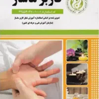 آموزش ماساژ در آکادمی استاد ضیائیان|خدمات آموزشی|اصفهان, قلعه طبره|دیوار