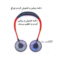 پنکه شارژی گردنی/پنکه /کولر/کولرگازی|پنکه و تصفیه‌کنندهٔ هوا|تهران, بهارستان|دیوار