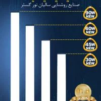 تولید و پخش عمده مهتابی و لامپ های LED /کلی و جزئی