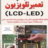 تعمیر تلویزیون LEDدر منزل با 200 هزار ضمانت 4 ساله