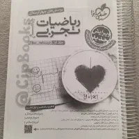 کتاب ریاضی جامع خیلی سبز