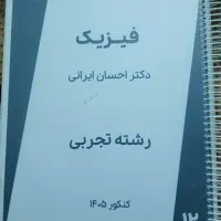 جزوه سفید فیزیک سالیانه 405 احسان ایرانی