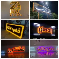 تابلوسازی/ ساخت چلنیوم ونئون/اقساط+طراحی سه بعدی