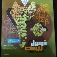 فرمول ۲۰ حسابان یازدهم