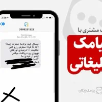 ارسال پیامک تبلیغاتی و مناسبتی