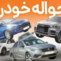 خرید و فروش حواله