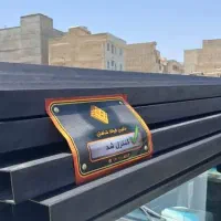 فروش مستقیم قوطی و پروفیل (بدون واسطه)