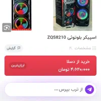 اسپیکر بلوتوثی طرح دی جی