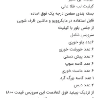 سرویس سولو|ظروف سرو و پذیرایی|اهواز, امانیه|دیوار