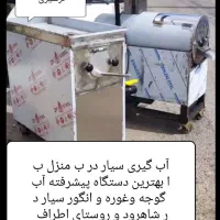 آبگیری انگور
