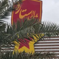 جایگاه سوخت مارال ستاره