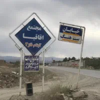 فروش زمین ۷۵۰ متری مجتمع اقاقیا جاده کاهو|فروش زمین و ملک کلنگی|مشهد, رضاشهر|دیوار